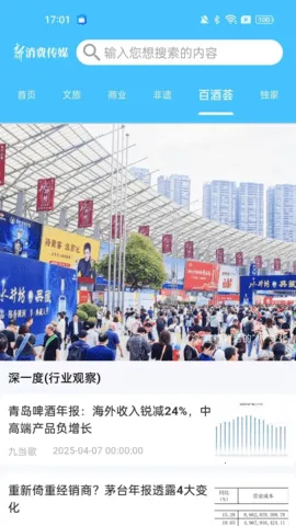 新华新消费(财经资讯汇)v1.3.8 安卓版截图1