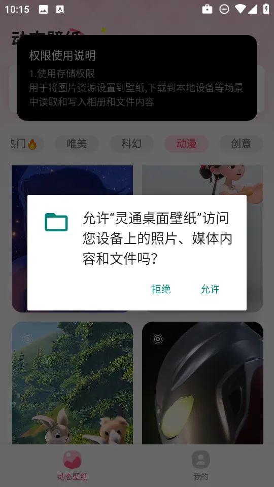 灵通桌面壁纸(壁纸定制美)v1.0.1 安卓版截图1