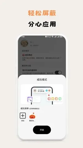 小鸡番茄钟(番茄时间管)v1.0.6 手机版截图0
