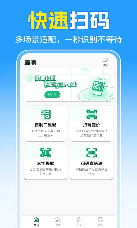 二维码扫速查2025最新版本v1.1.6 安卓版截图1