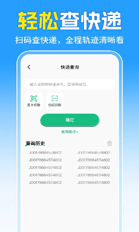 二维码扫速查2025最新版本v1.1.6 安卓版截图0