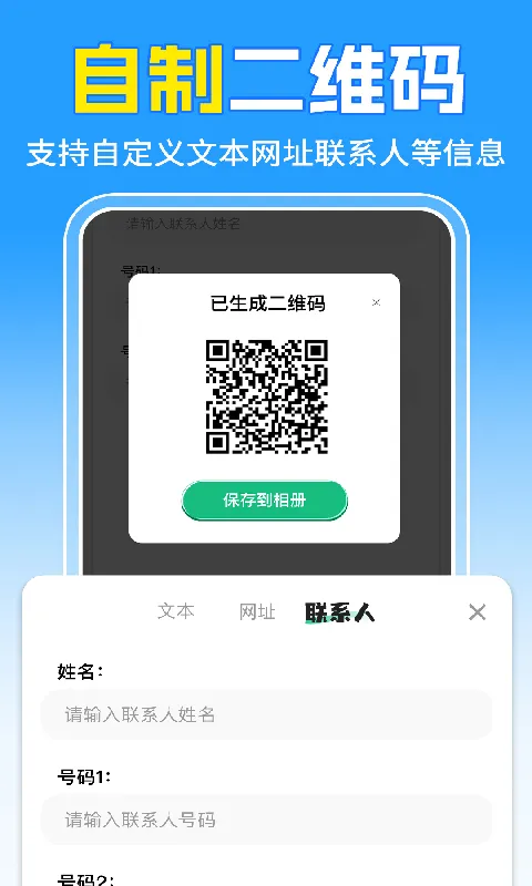 二维码扫速查2025最新版本v1.1.6 安卓版截图2