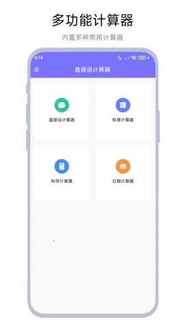 直接说计算器(语音多功能算)vV1.0.3 手机版截图3