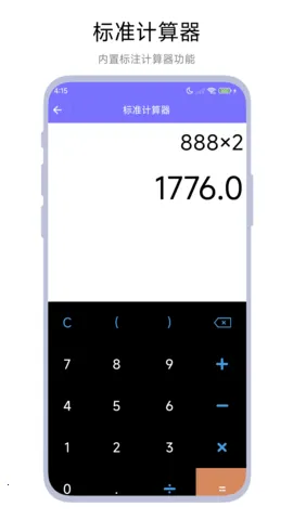 直接说计算器(语音多功能算)vV1.0.3 手机版截图1