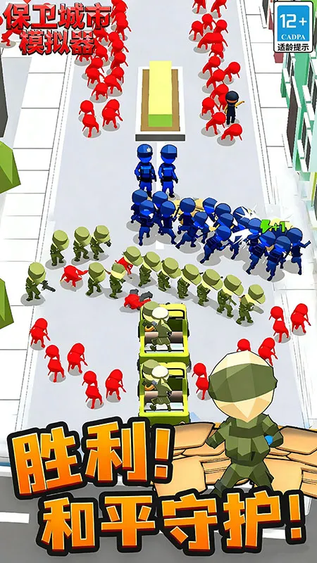 保卫城市模拟器(城市塔防战)v2.6.21 安卓版截图4