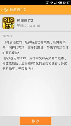 δʦ(Ϸ޸ר)(Ϸǿ)v1.2.0 ׿ͼ4