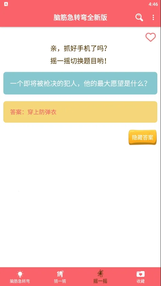 脑筋急转弯全新版最新安卓版v1.051 安卓版截图2