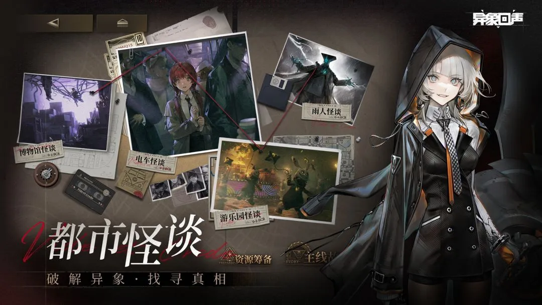 异象回声2025手机版v1.1.1501 手机版截图3