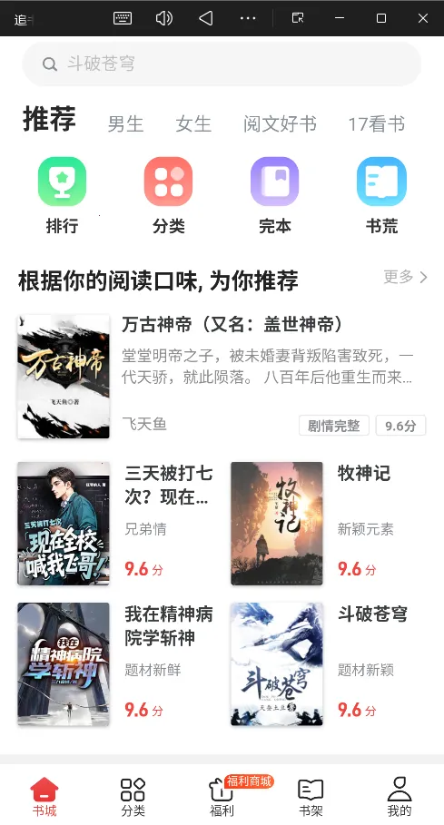 追书免费阁(免费追书听书)v1.0.0 手机版截图4