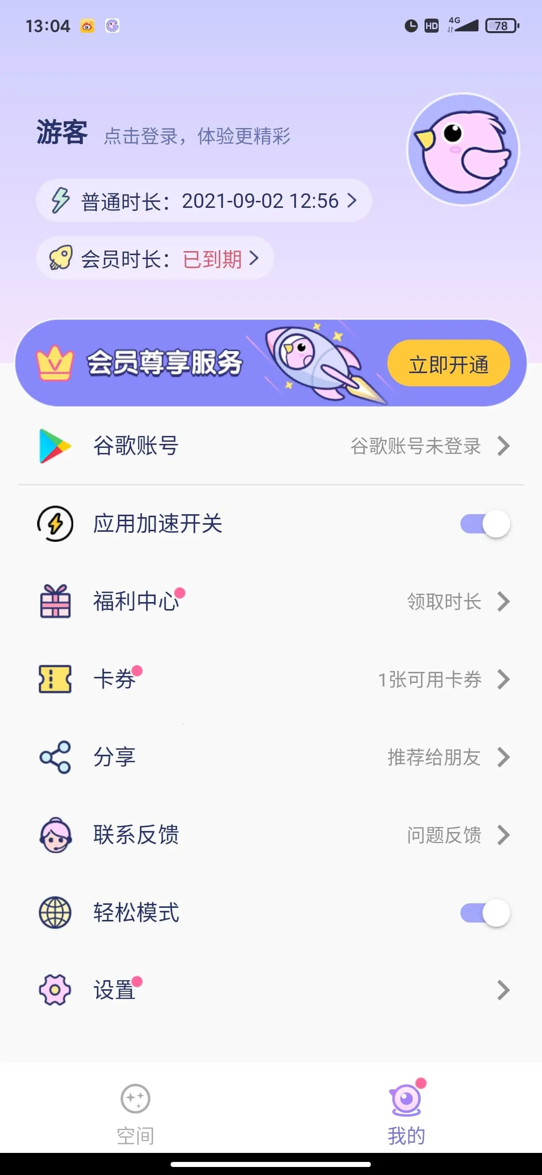 咕咕空间紫色(应用导入全)v1.1.4844 安卓版截图0