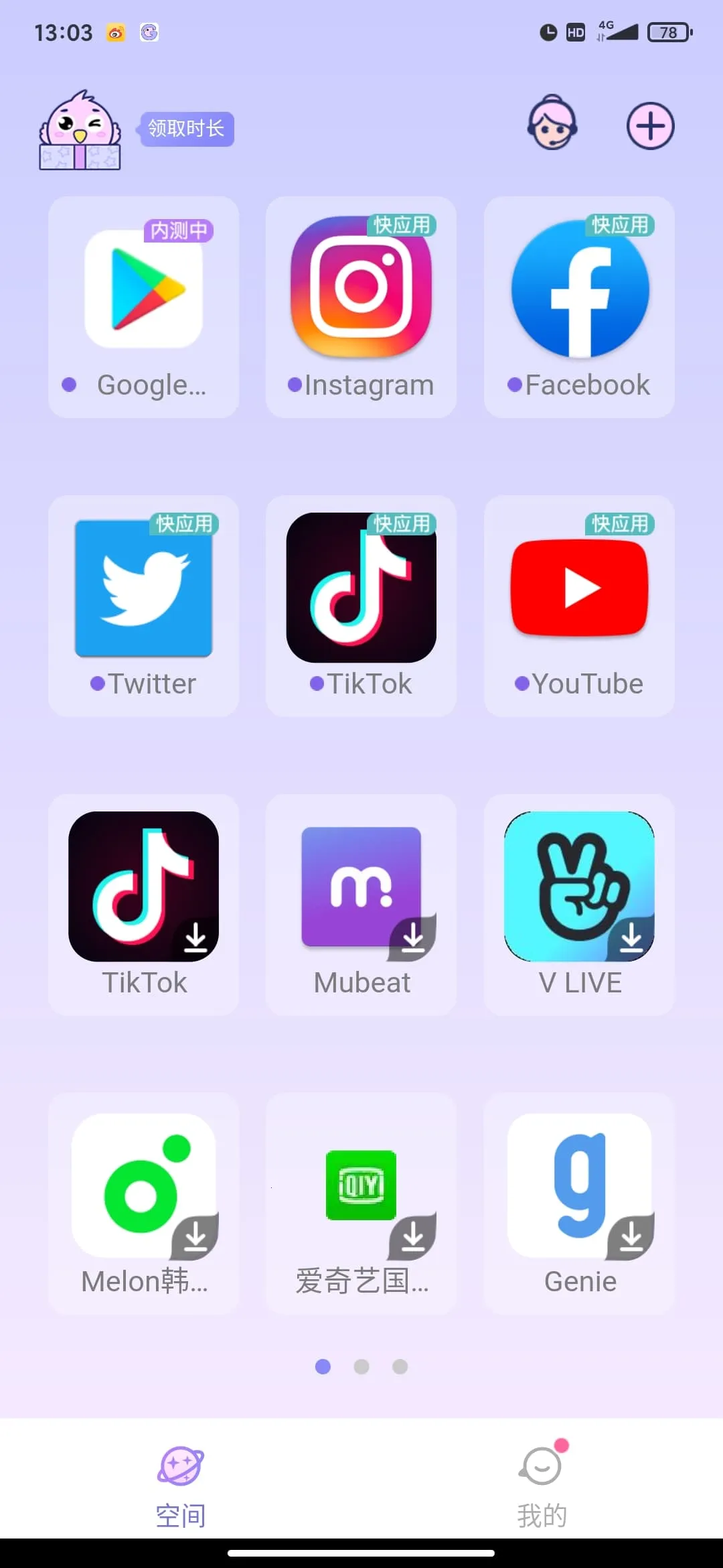 咕咕空间紫色(应用导入全)v1.1.4844 安卓版截图4