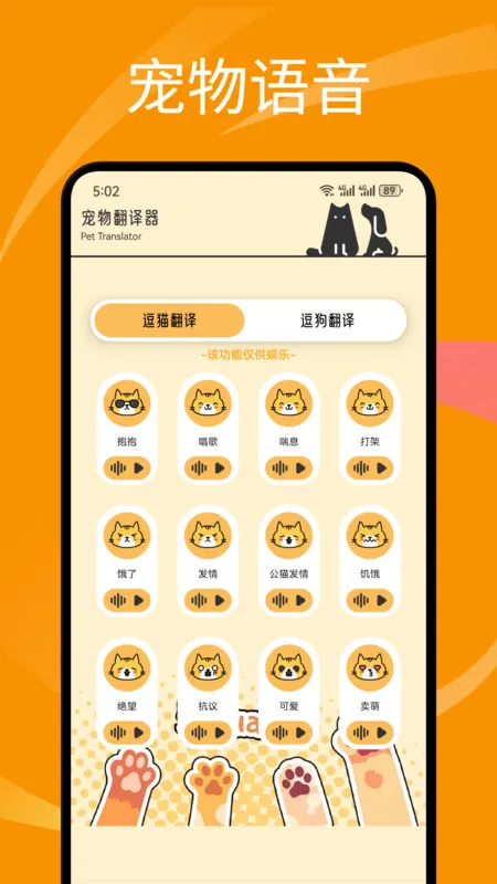萌猫公园日常(宠语翻译通)v1.1 安卓版截图2