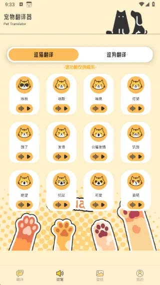 萌猫公园日常(宠语翻译通) 萌猫公园日常(宠语翻译通)