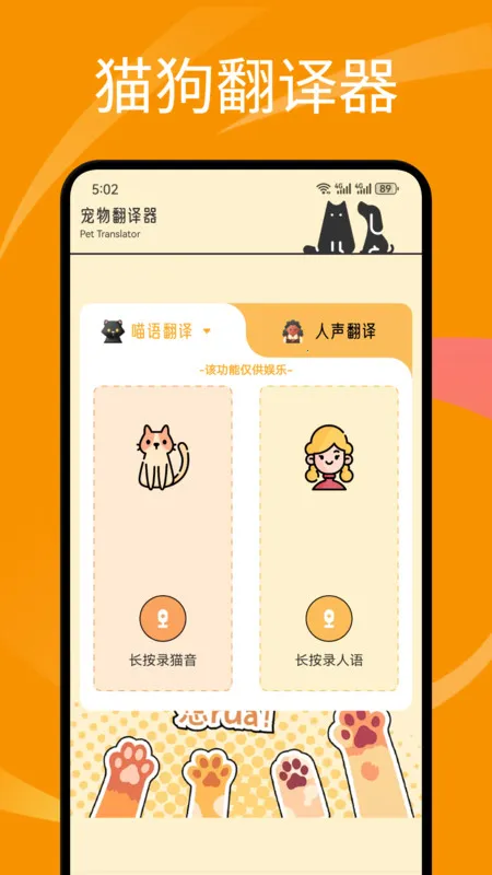 萌猫公园日常(宠语翻译通)v1.1 安卓版截图4