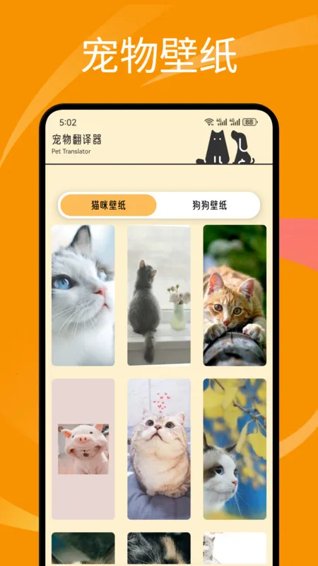 萌猫公园日常(宠语翻译通)v1.1 安卓版截图3