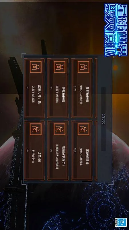 星球世界毁灭模拟2025下载v1.5.2 手机版截图0