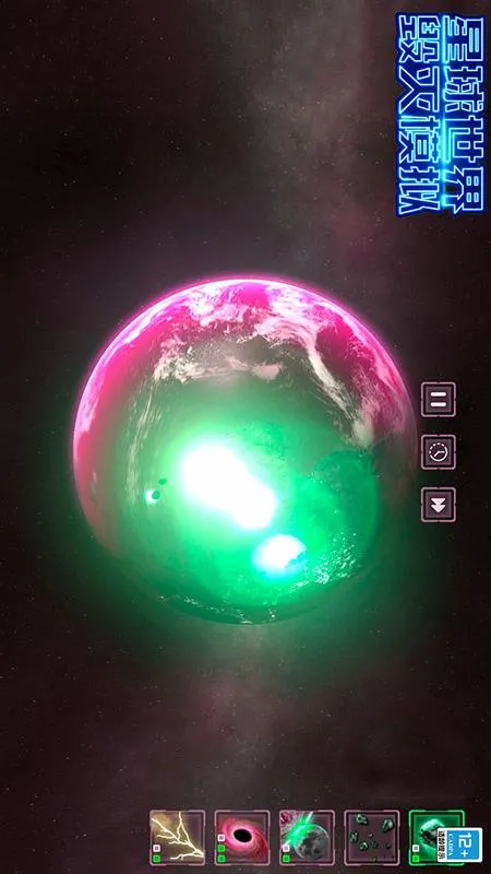 星球世界毁灭模拟2025下载v1.5.2 手机版截图2