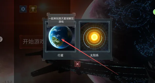 星球世界毁灭模拟2025下载 星球世界毁灭模拟2025下载