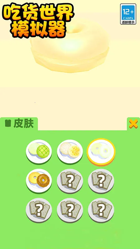 吃货世界模拟器(跑酷做餐游)v1.58.2 安卓版截图0