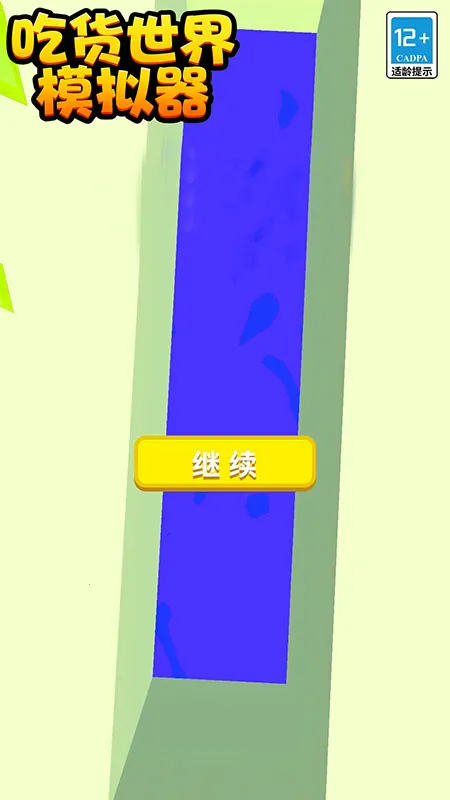吃货世界模拟器(跑酷做餐游)v1.58.2 安卓版截图2