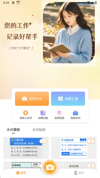 水印打卡免费相机最新手机版 水印打卡免费相机最新手机版