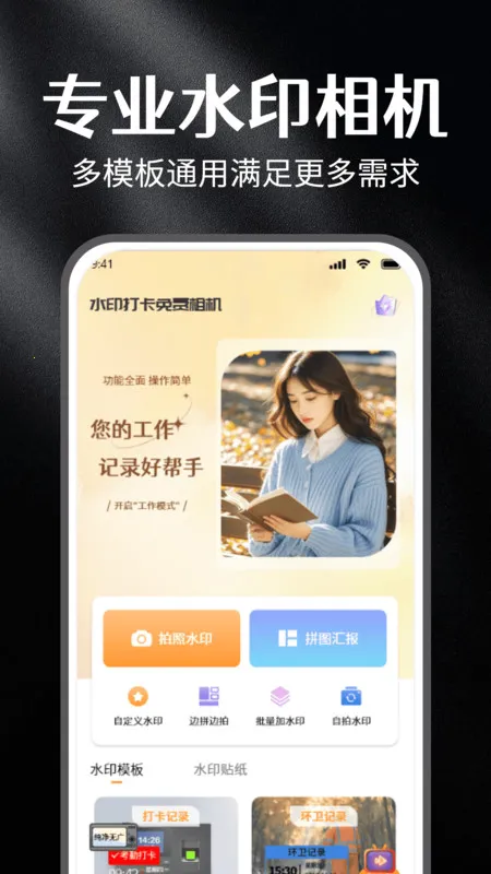 水印打卡免费相机最新手机版v1.0 安卓版截图0