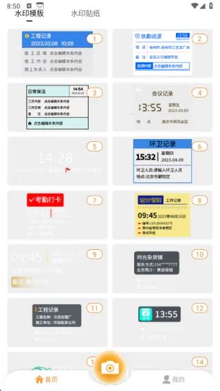 水印打卡免费相机最新手机版 水印打卡免费相机最新手机版