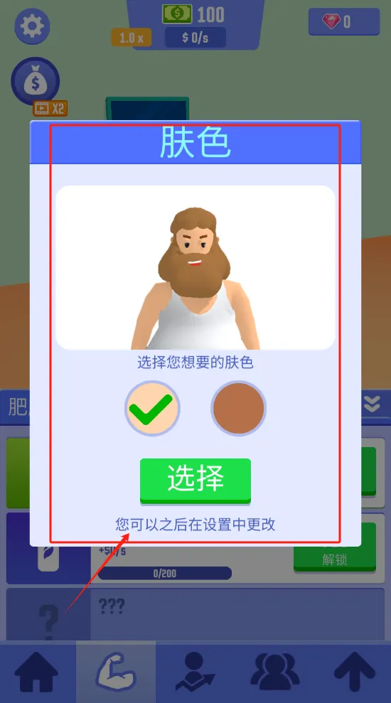 闲置成功生活模拟(逆袭养成游) 闲置成功生活模拟(逆袭养成游)