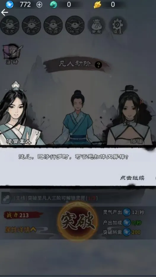 修仙飞升之路2025官方最新版本v1.0 手机版截图2