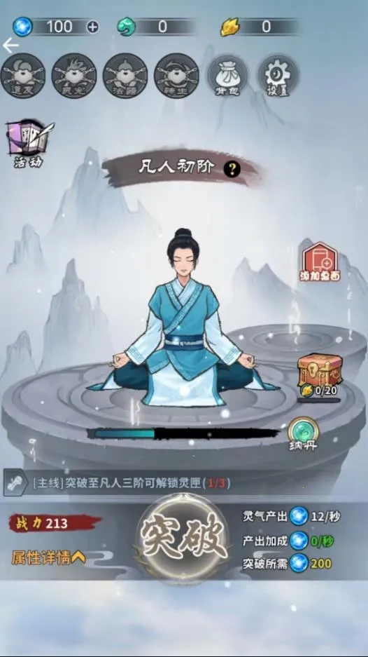 修仙飞升之路2025官方最新版本v1.0 手机版截图3