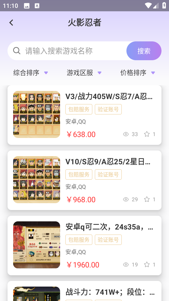 账号王2025官方最新版本v1.1.0 手机版截图2