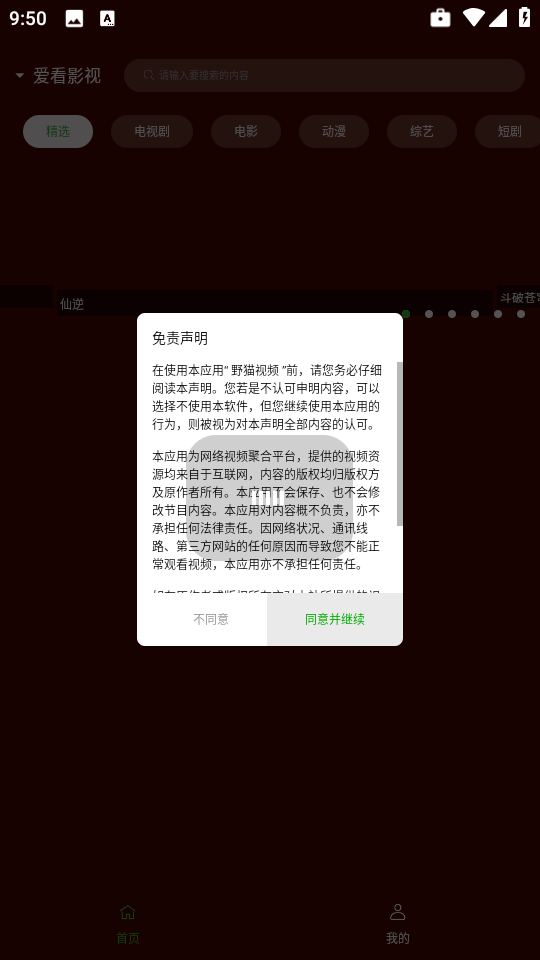 野猫视频2025最新版本v2.5.4 安卓版截图2