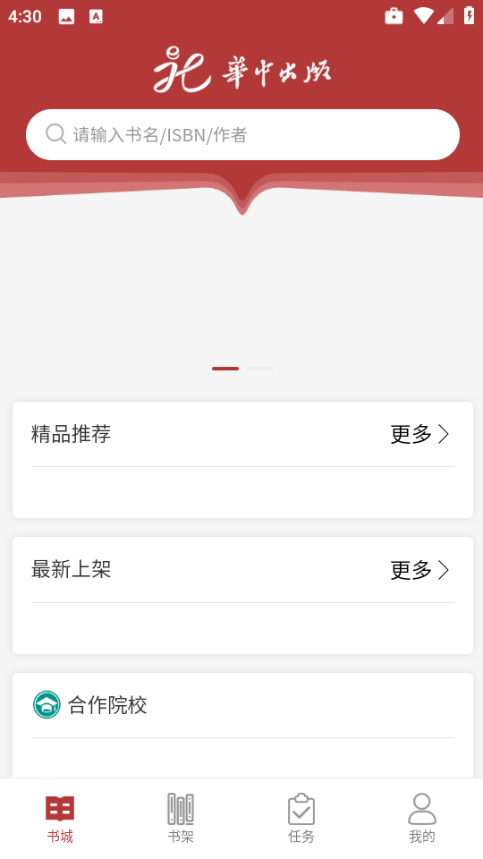 华中云教材2025下载v3.9.0 安卓版截图2