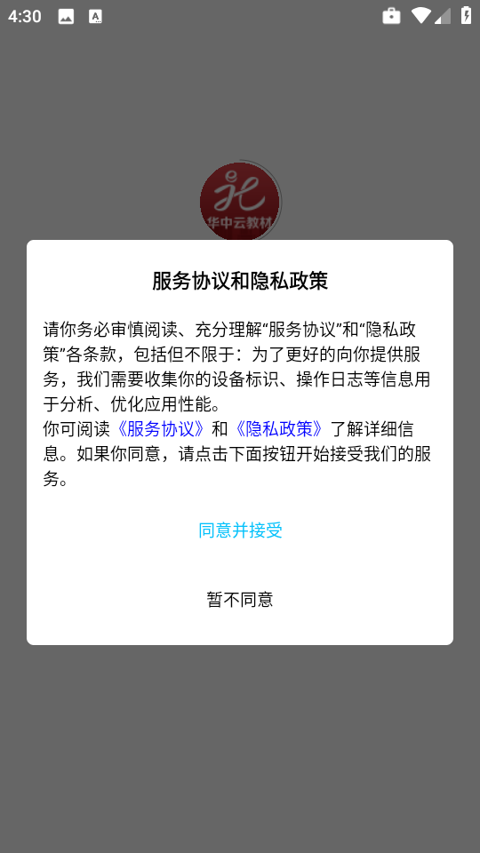 华中云教材2025下载v3.9.0 安卓版截图0