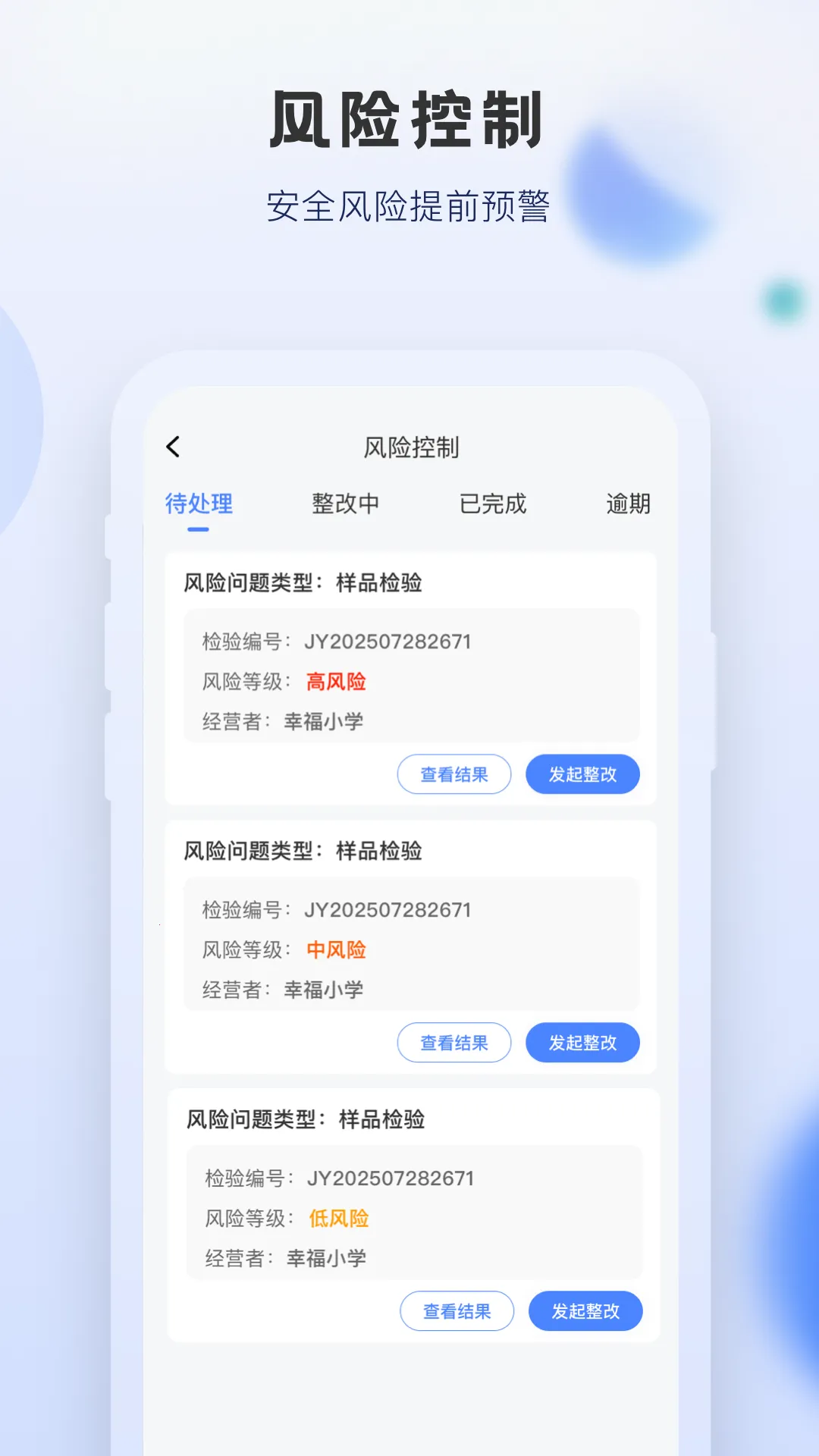 校安宝管理(校餐管理宝)v1.0.0 手机版截图2