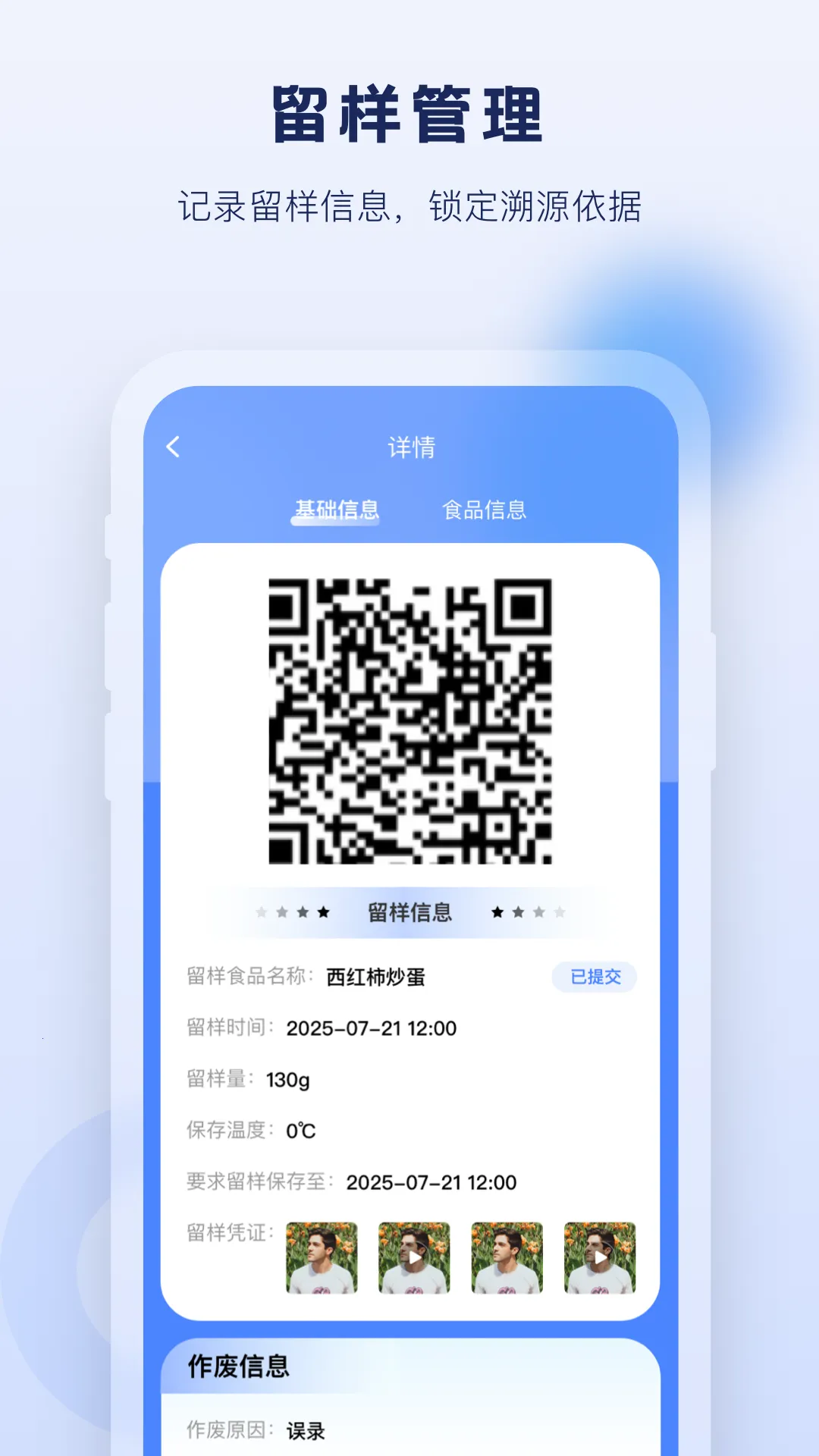 校安宝管理(校餐管理宝)v1.0.0 手机版截图4