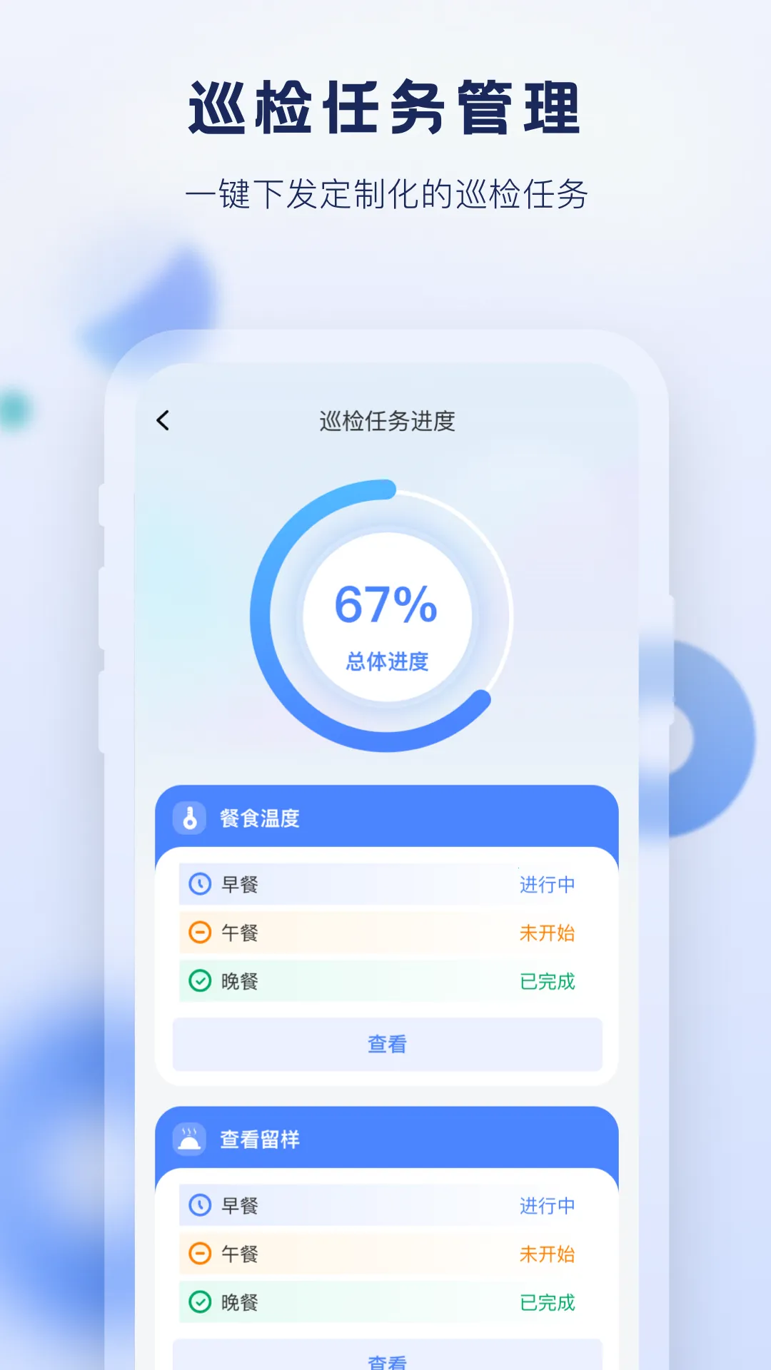 校安宝管理(校餐管理宝)v1.0.0 手机版截图1
