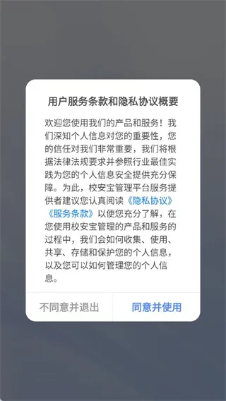 校安宝管理(校餐管理宝) 校安宝管理(校餐管理宝)