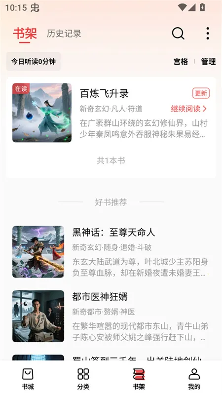 叮当牛小说(免费读听书)v2.7.4 手机版截图3