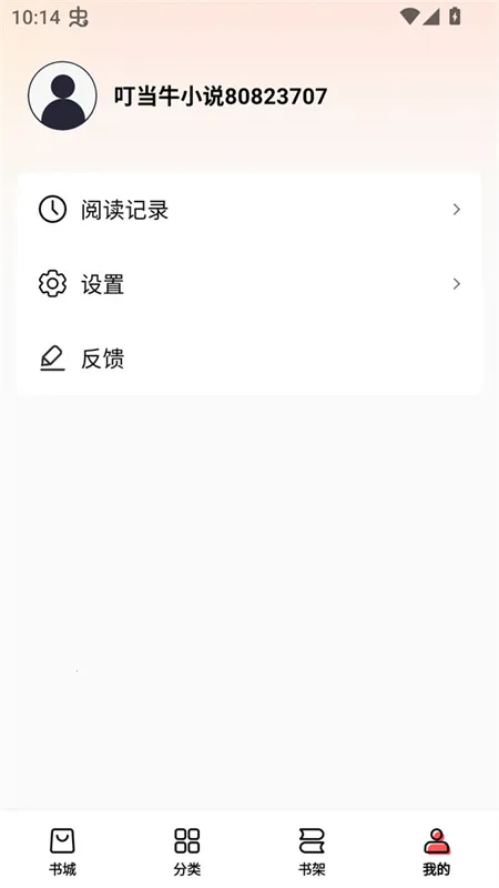 叮当牛小说(免费读听书)v2.7.4 手机版截图1