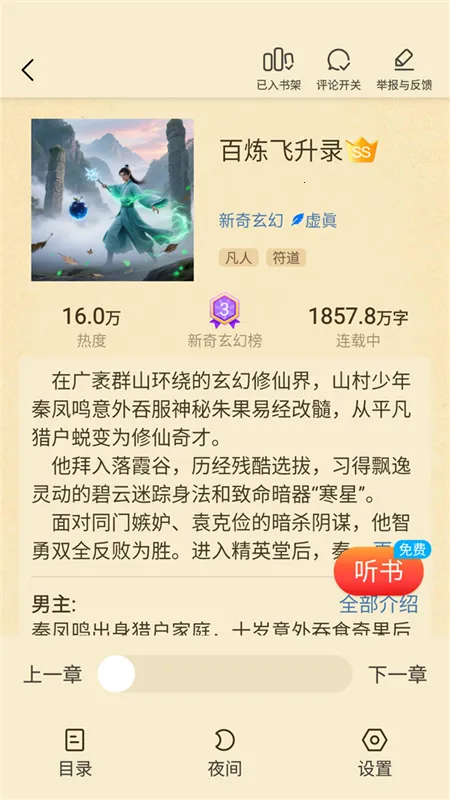 叮当牛小说(免费读听书)v2.7.4 手机版截图0