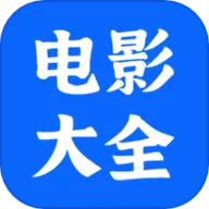 电影大全播放器(影视播放全)