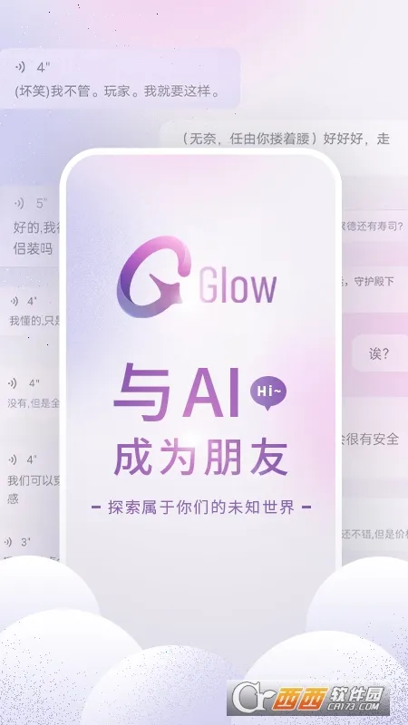 Glow HDR(AI社交聊天)v2.0.9 手机版截图0