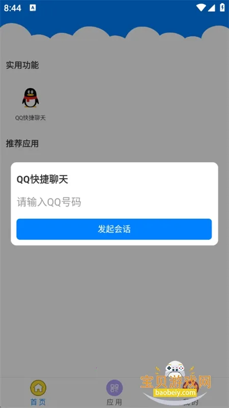 Qc软件库最新手机版v2.0.0 安卓版截图0
