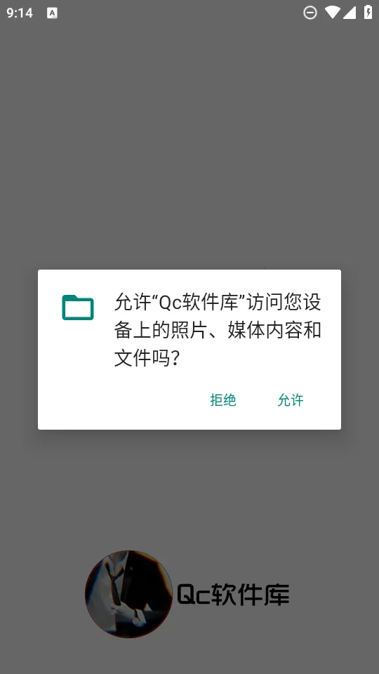 Qc软件库最新手机版v2.0.0 安卓版截图3