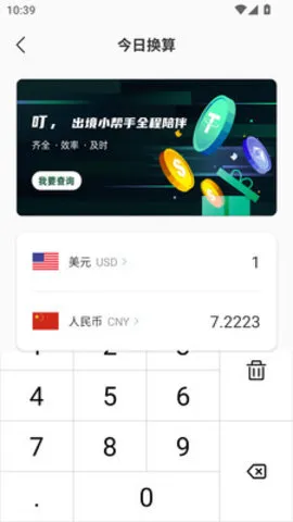 胡萝卜工具箱最新手机版v2.0.0 安卓版截图4