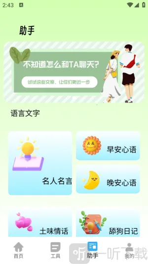 胡萝卜工具箱最新手机版 胡萝卜工具箱最新手机版