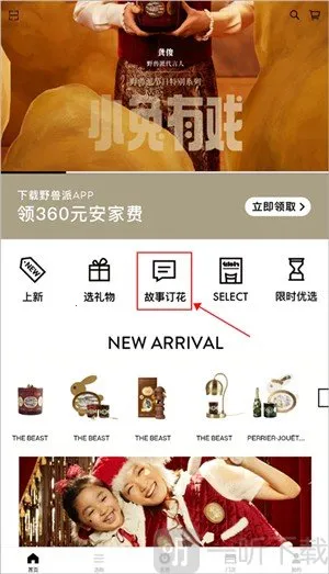 野兽派鲜花2025手机版 野兽派鲜花2025手机版