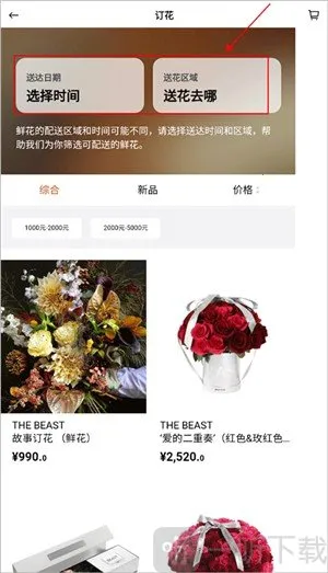 野兽派鲜花2025手机版 野兽派鲜花2025手机版