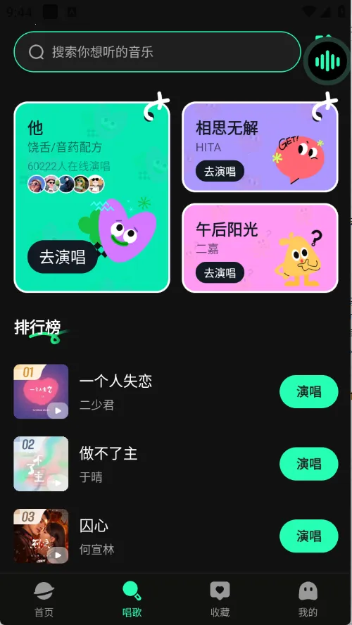 免费汽泡音乐(听歌录音全有)v1.0.3 手机版截图2